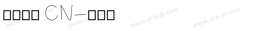 有爱新黑 CN字体转换